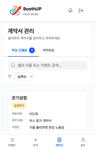 계약 진행 상황을 보여주는 계약 대시보드