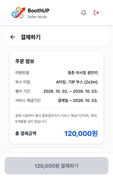 참가비 결제 화면